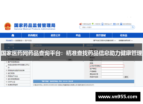 国家医药网药品查询平台：精准查找药品信息助力健康管理