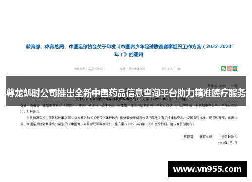 尊龙凯时公司推出全新中国药品信息查询平台助力精准医疗服务