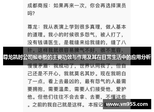 尊龙凯时公司猴枣散的主要功效与作用及其在日常生活中的应用分析
