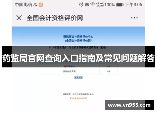 药监局官网查询入口指南及常见问题解答